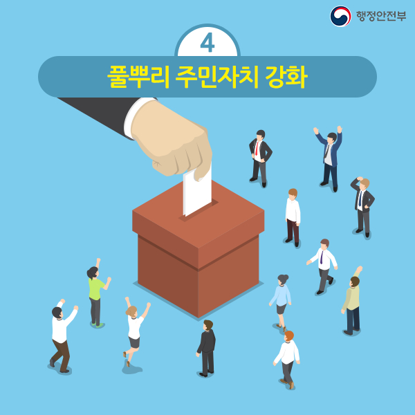 자치분권 로드맵 카드뉴스 10