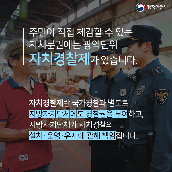 자치경찰제 카드뉴스 2