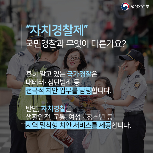 자치경찰제 카드뉴스 3