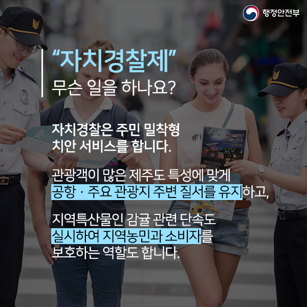 자치경찰제 카드뉴스 5