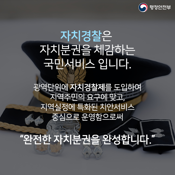 자치경찰제 카드뉴스 7