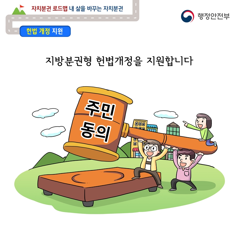 자치분권 로드맵 웹툰 12