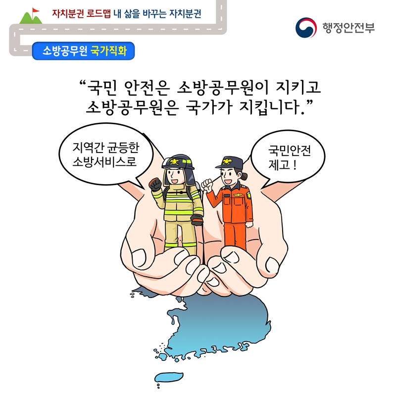 자치분권 로드맵 웹툰 13