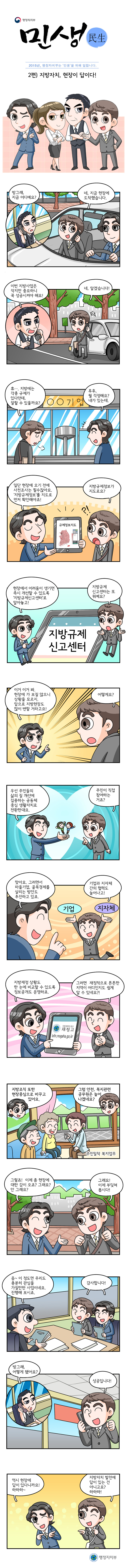 지방자치, 현장이 답이다!