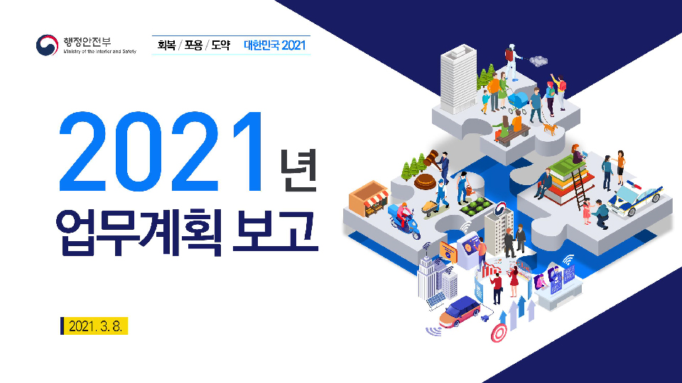 2021년 업무계획