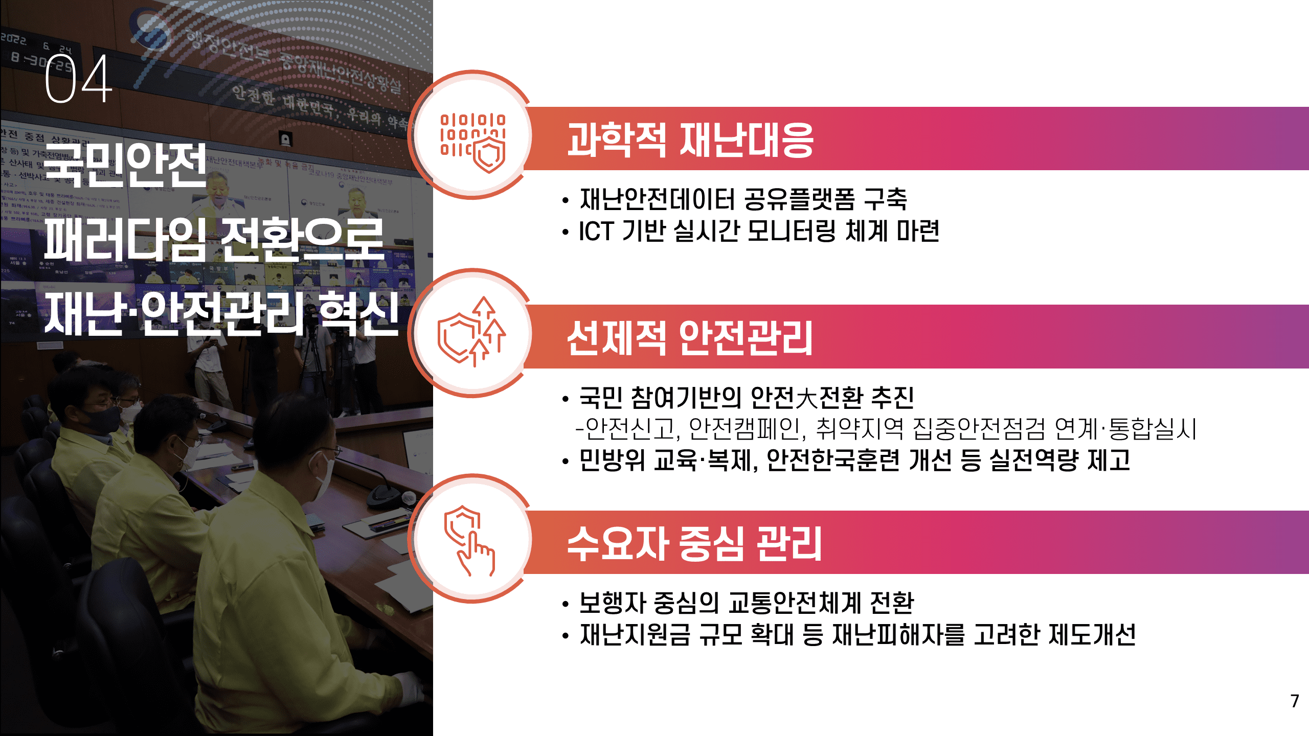 경찰개혁3 : 경찰의 민주적 통제와 정치적 중립