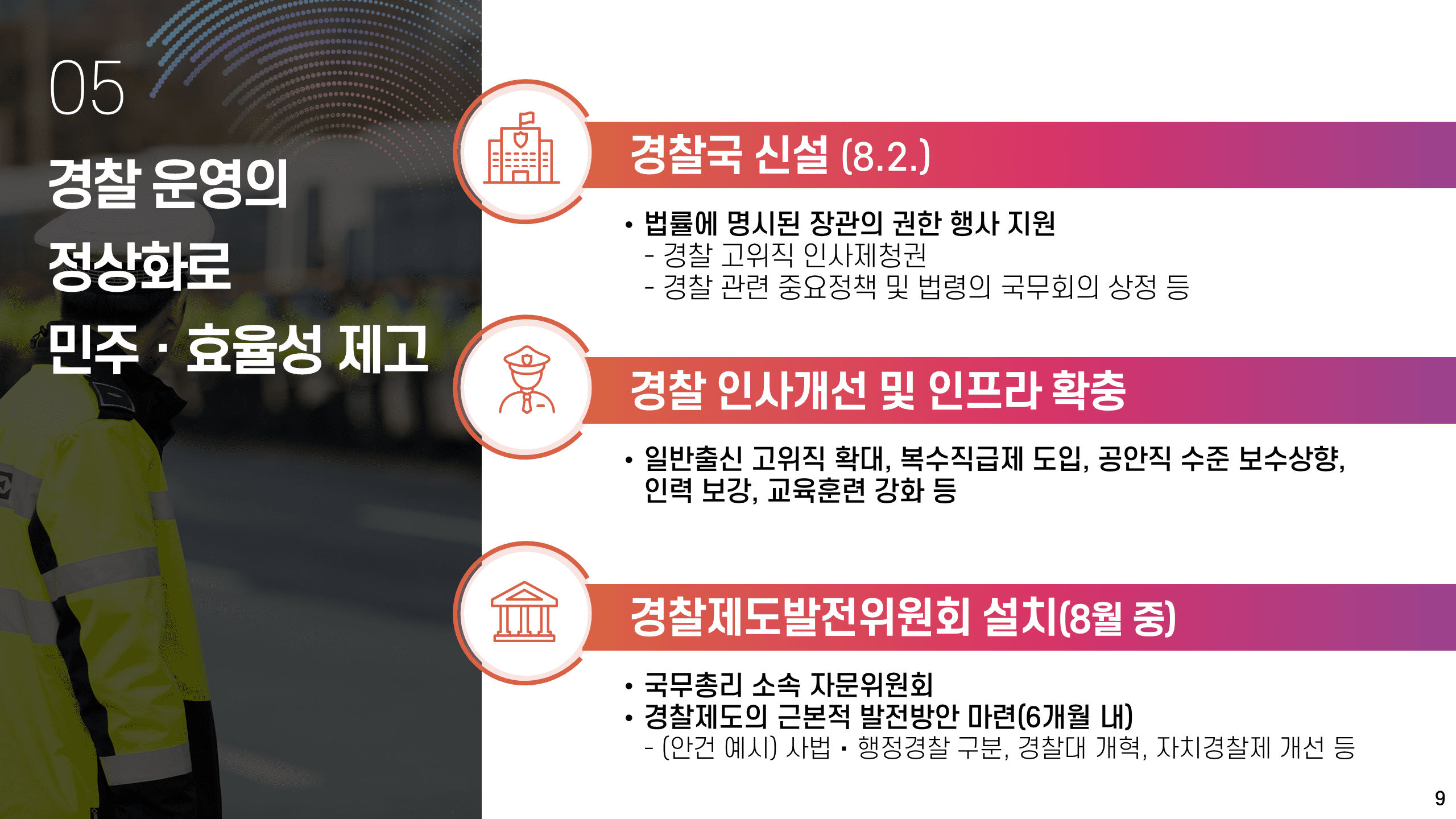 국민안전1 : 코로나19 극복을 위해 중앙·지방이 총력 대응하겠습니다.