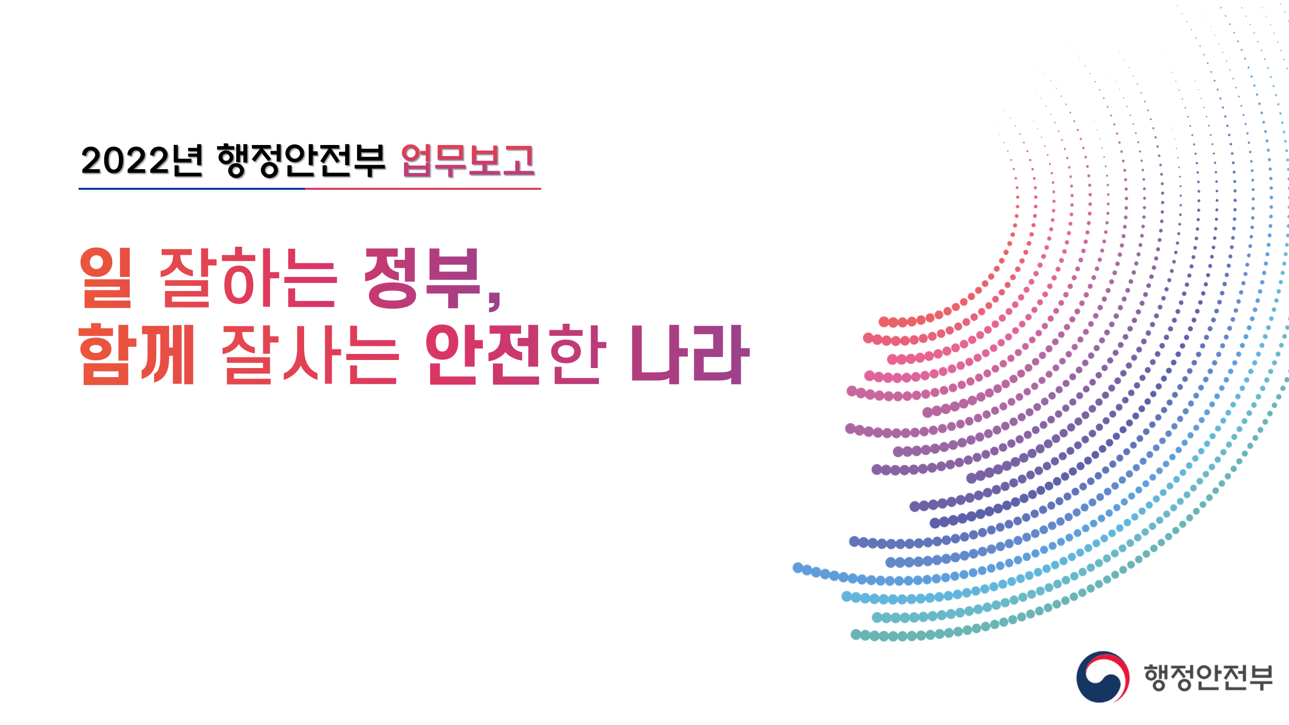 자치분권·지역활력2 : 지역경제 위기를 조기에 극복하겠습니다.