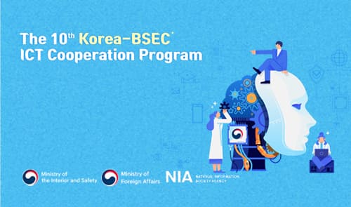 The 10th Korea-BSEC ICT Cooperation Program　　　● To understand various activities ans policies on the development of Digital Government