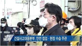 '광주 붕괴사고' 중수본 운영···수색·현장 총괄