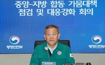 이상민 장관, 중앙·지방 합동 가뭄대책 점검 및 대응강화 ...
