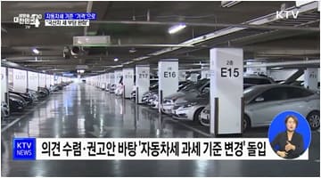 자동차세 기준 '가격'으로 바꾼다···'국산차 세부담 완화'