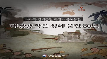타라와 강제동원 희생자 유해봉환 '태평양 작은 섬에 묻힌 80년' - 1편