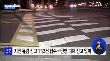 경주서 규모 4.0 지진···인명 피해 없어