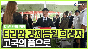 타라와 강제동원 희생자 유해봉환 '80년 만의 귀향'