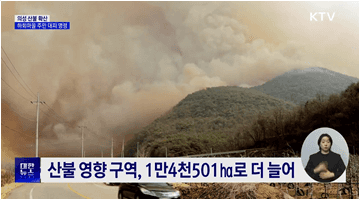 의성 산불 안동으로 확산···하회마을 등 주민 대피령
