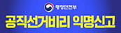 행정안전부 공직비리 익명신고
