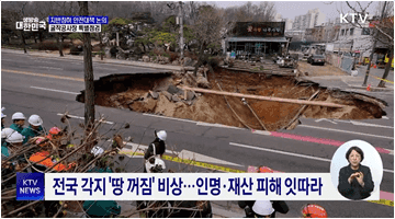 지반침하 안전대책 논의···전국 굴착공사장 특별점검