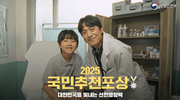 2025 국민추천포상, 지금 바로 추천해 주세요!