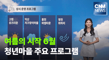 여름의 시작 6월 [청년마을 주요 프로그램]