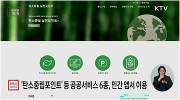 탄소중립포인트, 반려동물 정보관리 등 공공서비스 6종 민간 앱으로 이용 가능