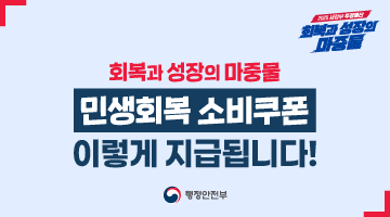 민생회복 소비쿠폰 이렇게 지급됩니다.