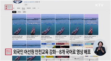 외국인 어선원 안전교육 강화로 인명피해 최소화