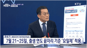 민생회복 소비쿠폰 21일부터! 신청·사용법 완벽 정리 [기획대담]