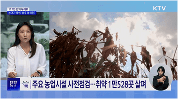 117년 만 '최악의 여름'···농어가 폭염·호우 대책은? [뉴스의 맥]