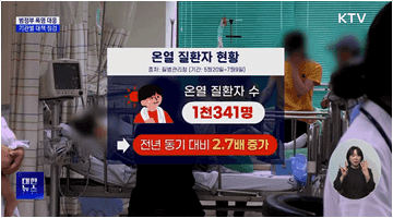 범정부 폭염 대응···기관별 대책 점검