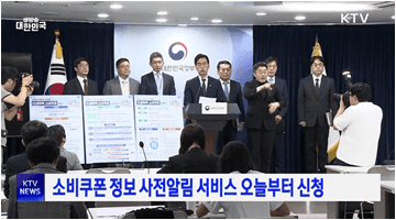 소비쿠폰 정보 사전알림 서비스 오늘부터 신청