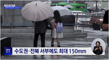 전국에 강한 비···중부, 내일까지 최대 200mm