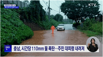 주말까지 많은 비···풍수해 위기경보 '심각'