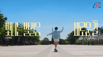 광복 80년, 빛나는 발걸음! 새로운 길!