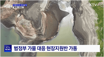 강릉 오봉저수지 저수율 '뚝'···"빨래도 미뤄요"