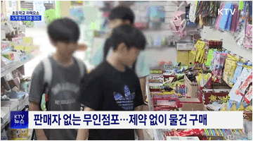 정부, 개학기 초등학교 주변 위해 요소 점검