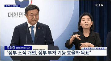 고위당정협의회 결과·정부조직 개편방안 발표