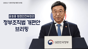 윤호중 행정안전부장관 정부조직법 개편안 브리핑