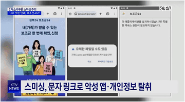 "URL 있는 소비쿠폰 안내문자, 무조건 사기"