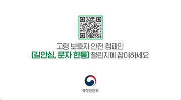 무단횡단 NO, 밝은 옷 OK! 어르신 교통안전 실천 캠페인