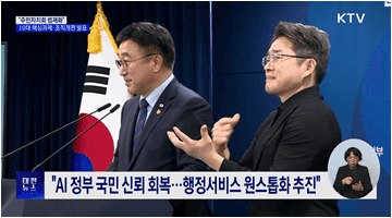 "주민자치회 법제화"···10대 핵심과제·조직개편 발표