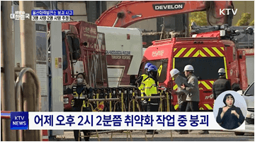 울산발전소 매몰자 3명 사망···2명 사망 추정