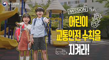 어린이 교통안전 수칙을 지켜라 | 어린이 교통안전 수칙 (Full ver.)
