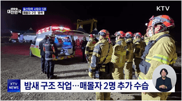 울산화력 사망자 5명···매몰자 구조 '총력'