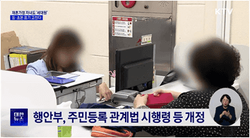 재혼가정 자녀도 '세대원'···등·초본 표기 고친다