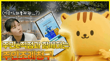 주민주권을 실현하는 온라인플랫폼, '주민e직접'