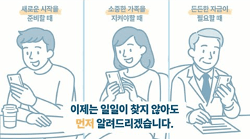 모두가 누리는 혜택, "혜택알리미"가 알려드립니다.