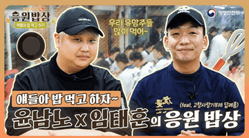 고향사랑 응원밥상 – 얘들아 밥먹고 하자! ㅣ 야구부를 위한 흑백요리사의 스쿨어택!