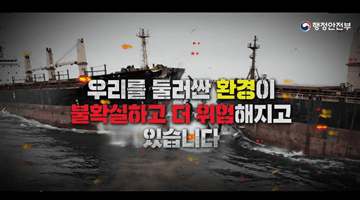 훈련을 실전처럼, 레디코리아! 선박 충돌사고 대응훈련