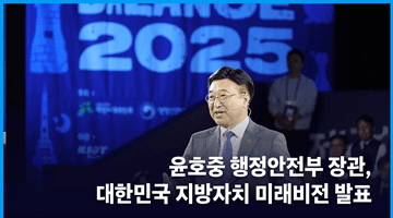 우리의 더 나은 내일을 위한 지방자치 미래 비전 ㅣ 지방시대 엑스포 기념식(11.19.)